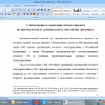 Иллюстрация №3: Рассмотрение и утверждение бюджетов разных уровней РФ (Контрольные работы - Государственное и муниципальное управление).